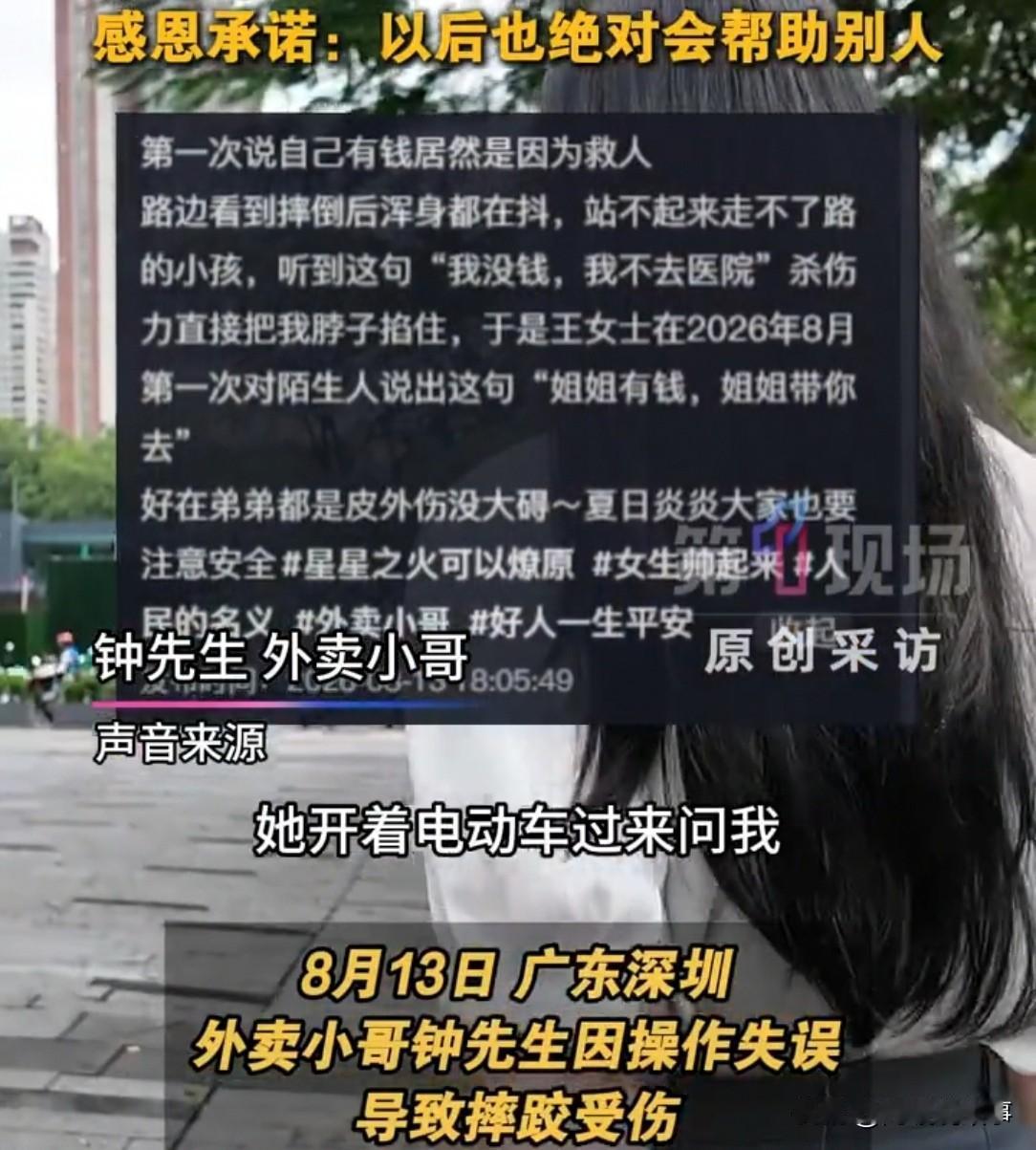 外卖小哥送餐摔了，一姑娘要送他去医院，可他却板着脸道："不用！"有人觉得他不知好