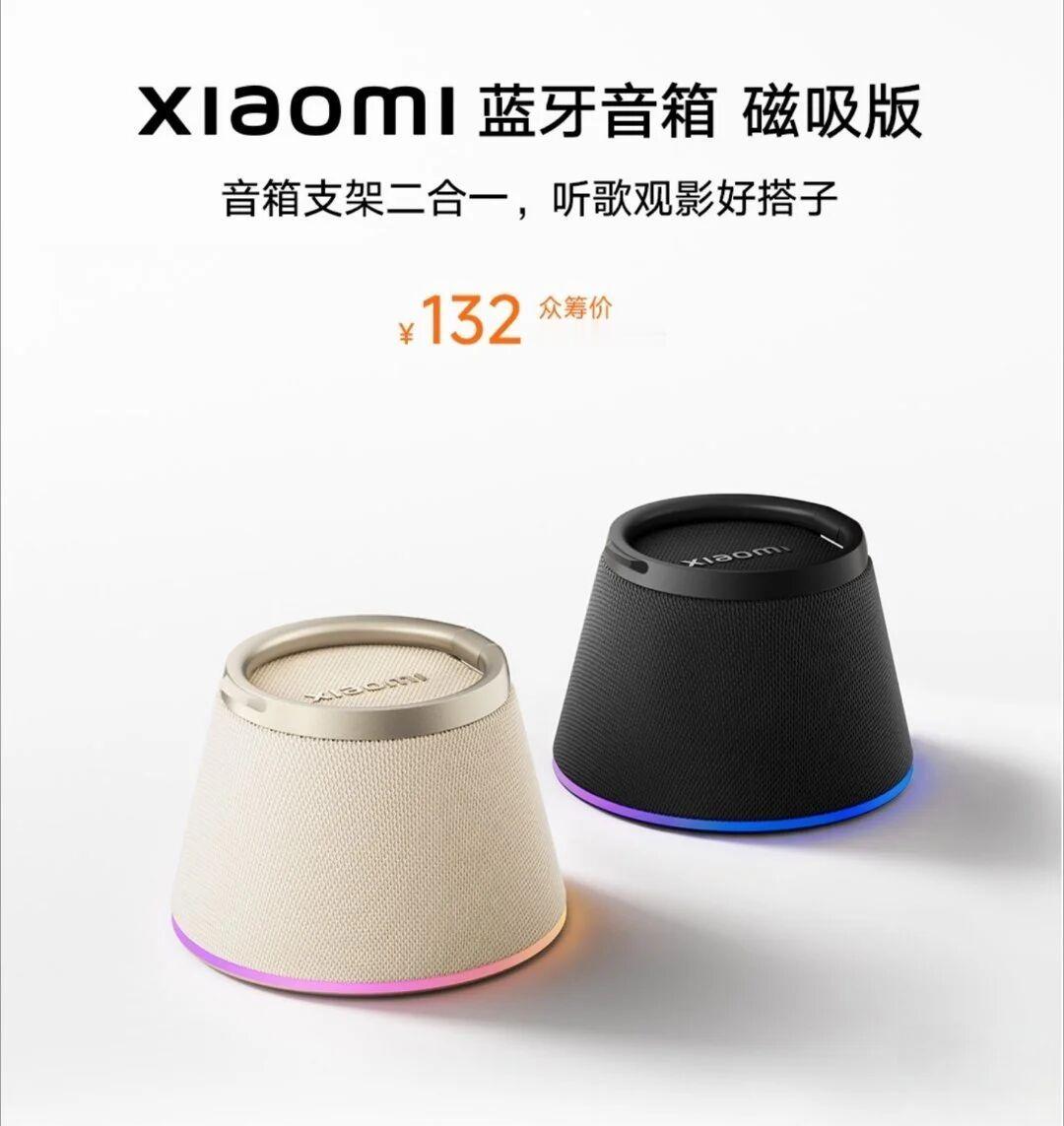 小米蓝牙音箱磁吸版开启众筹，众筹价132 元。1.5 英寸3W全频喇叭，RGB 
