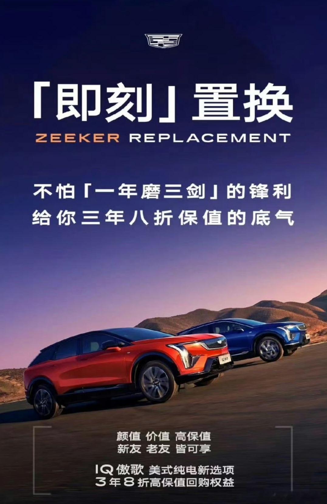 方程豹当时坦克也只是暗戳戳发个保值率的图，这次凯迪拉克直接把ZEEKER写上海报