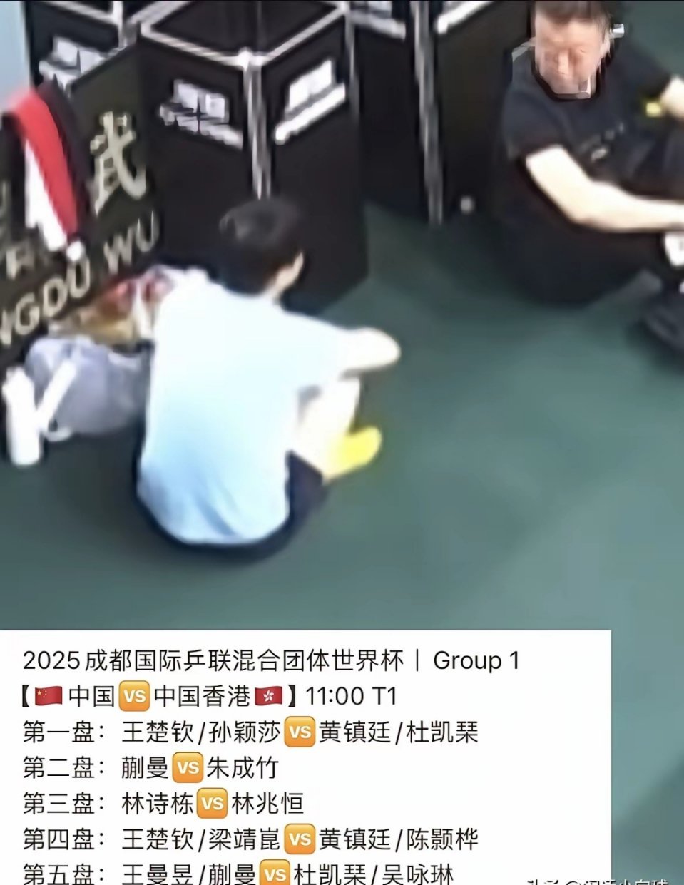 成都混团世界杯的赛程安排看不懂了竟然不让世界第一孙颖莎打单打，而是让蒯曼去打单打