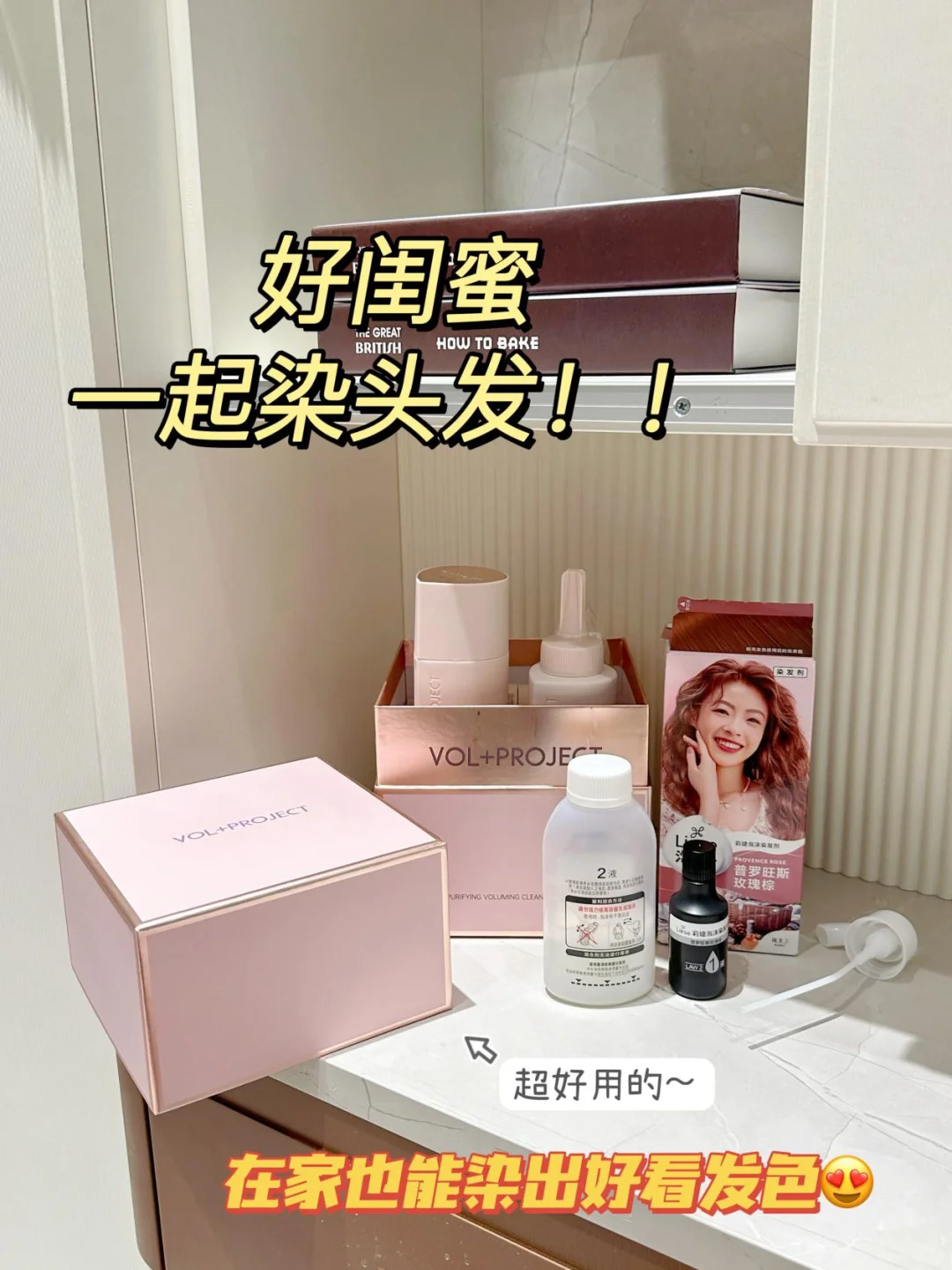 “托尼蜜”上线！在家染出的颜色好好看啊！