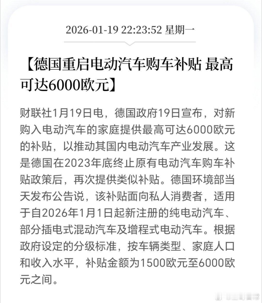 德国重启电动汽车购车补贴，今天的牛，就是汽车领域的，且看明天会不会有惊喜。 