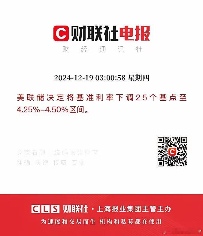 按预期降息，毫不意外！ 