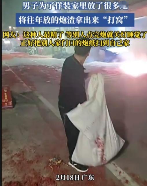 真是人才，打肿脸充胖子，有必要吗？

广东，一男子为了佯装家里放了很多炮，将往年