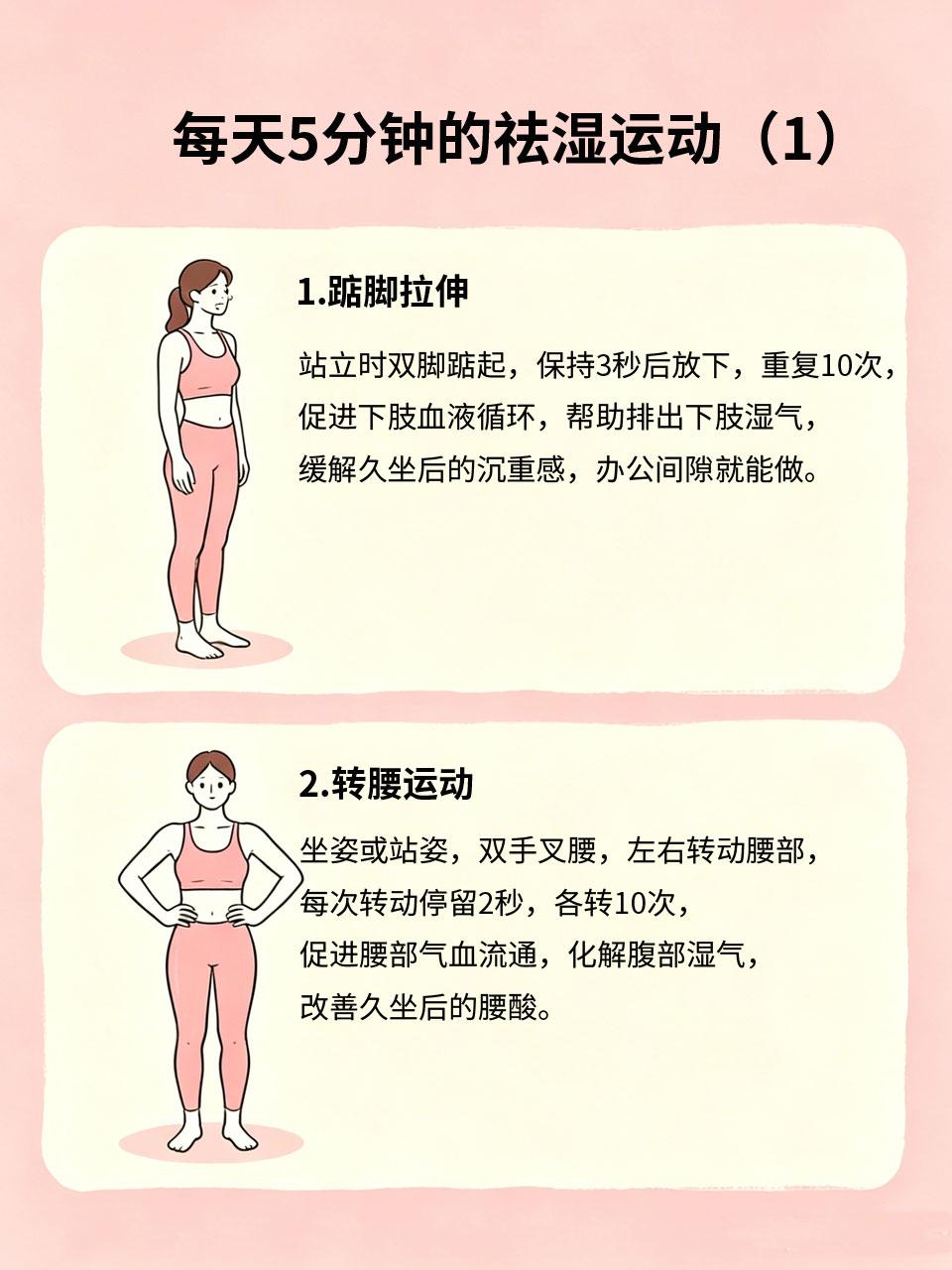 久坐湿气重？每天5分钟轻松祛湿
现在很多人久坐不动💺，气血循环不畅🔄，湿气很