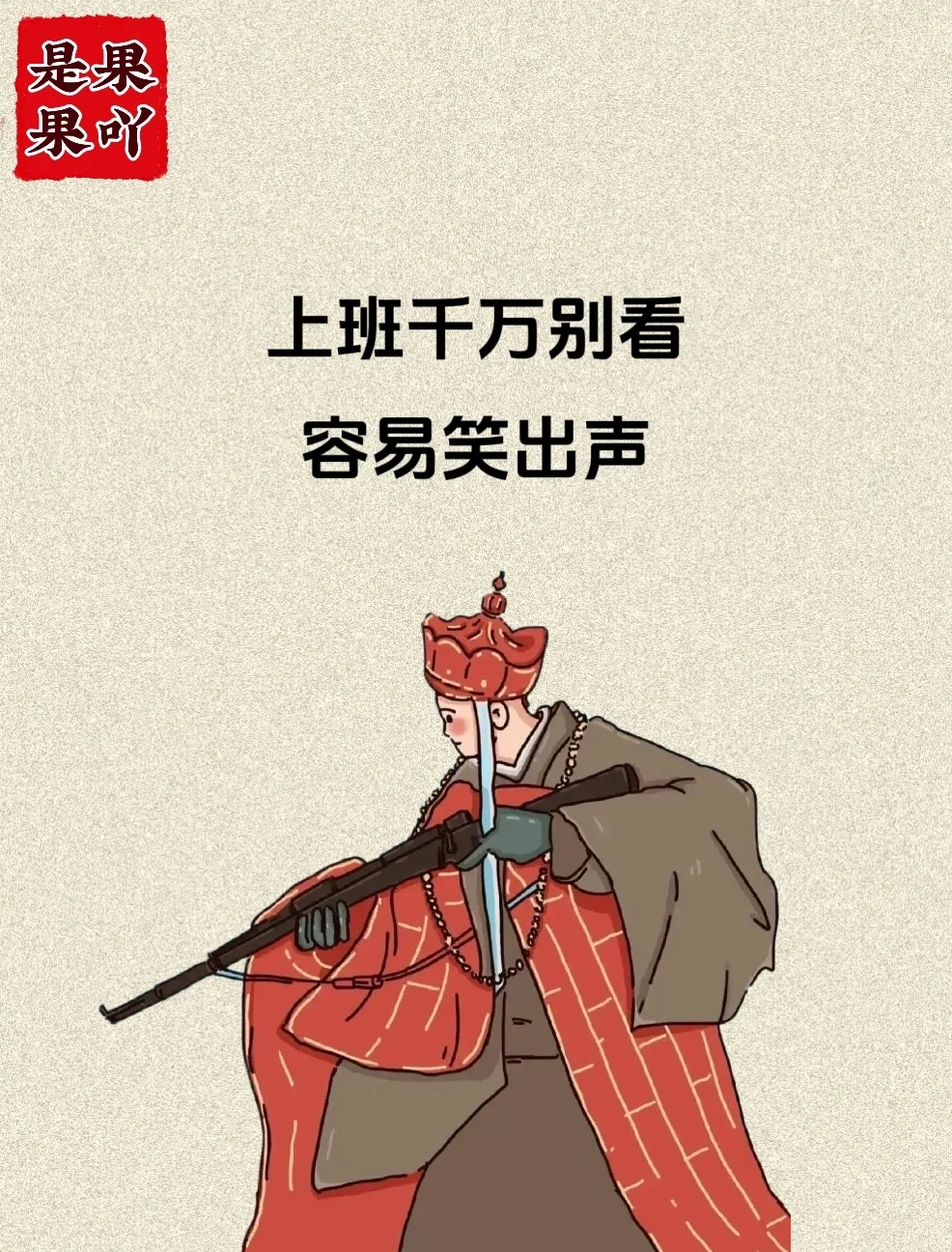 上班千万别看，容易笑出声！
