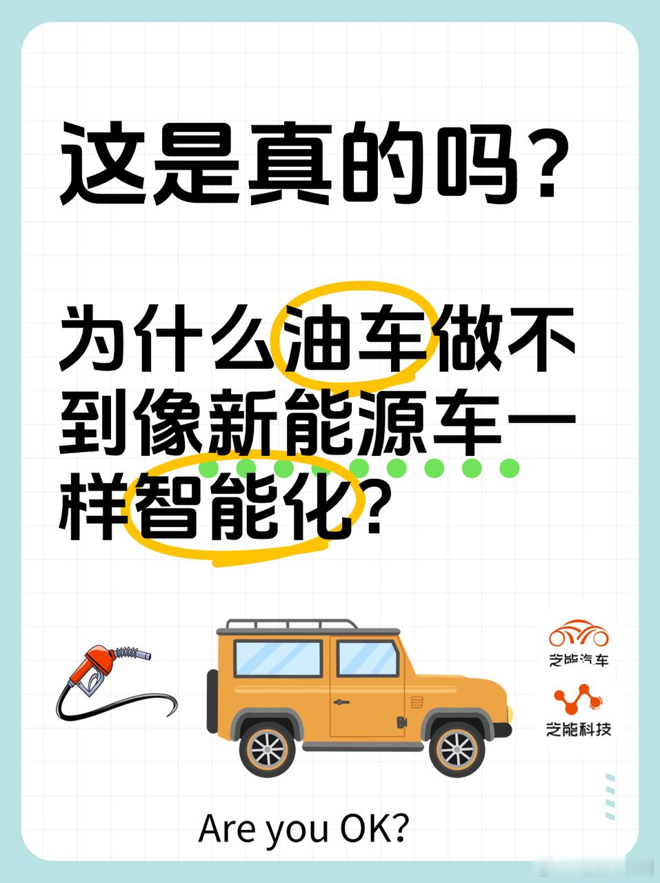 燃油车难像新能源车一样智能化，虽不缺技术，但存在诸多阻碍。豪华品牌推进智能化需高