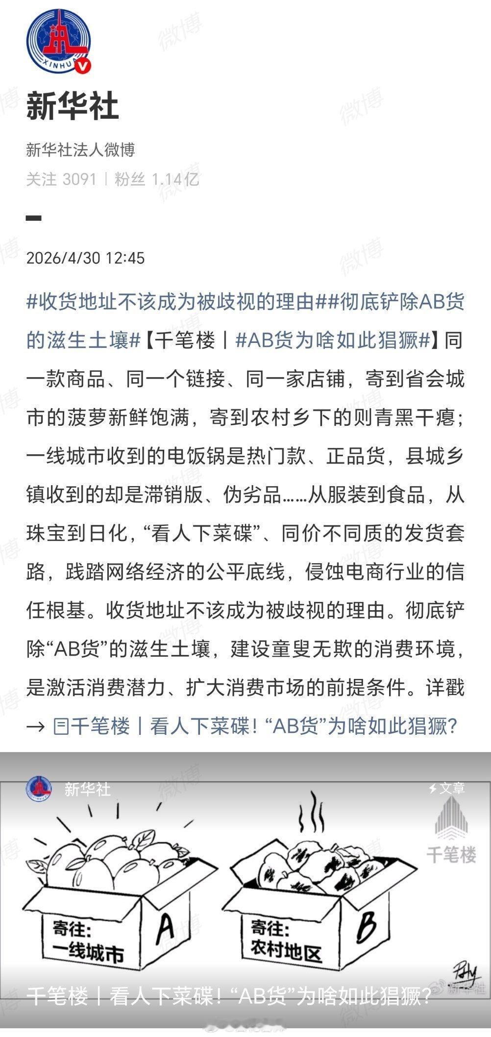 收货地址不该成为被歧视的理由同一店铺、同一价格，却因收件地址在城市还是农村而得到