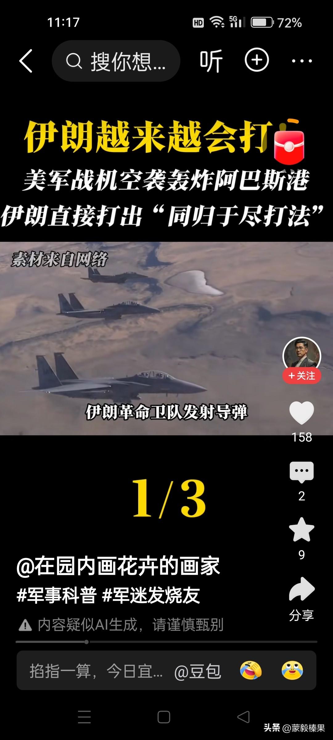 时政观察员伊朗：在中东，不冤枉一个好国家，也不放过一个坏国家。你敬我一尺，我退你