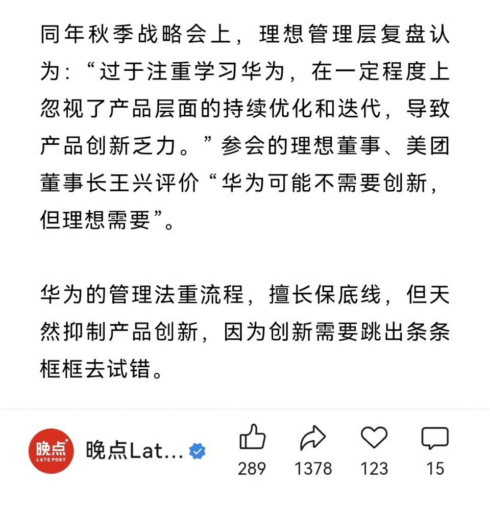 华为需要创新，也有很多创新。王兴的美团，跟华为不是一个类型的企业，就没必要去评价