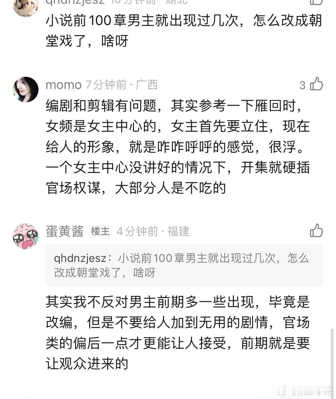 良陈美锦开播大事不妙！！这剧被吐槽太难看。 