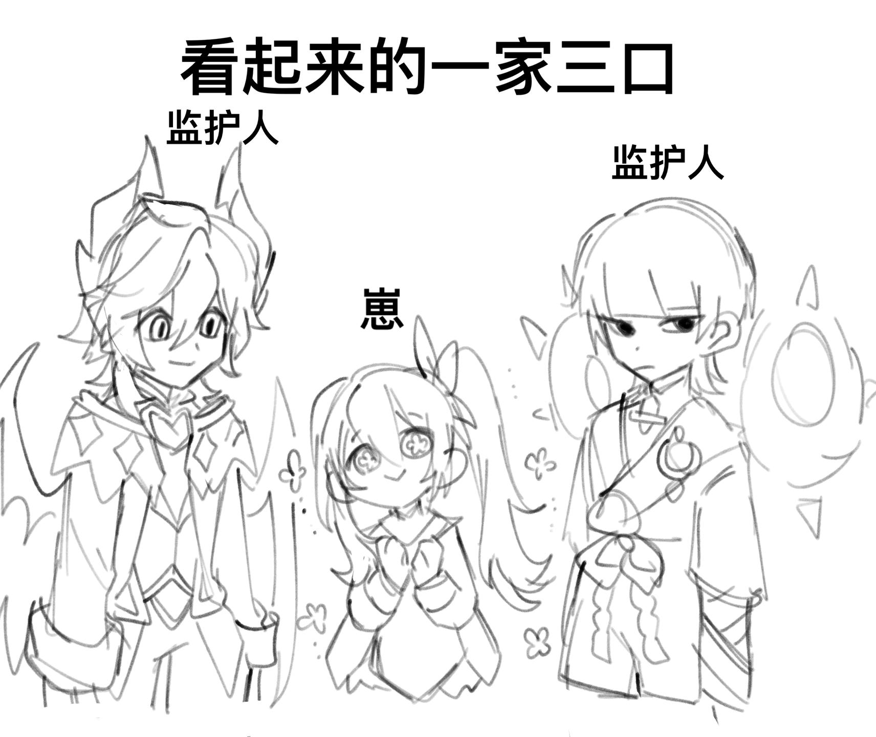 一些萌萌家庭三人组