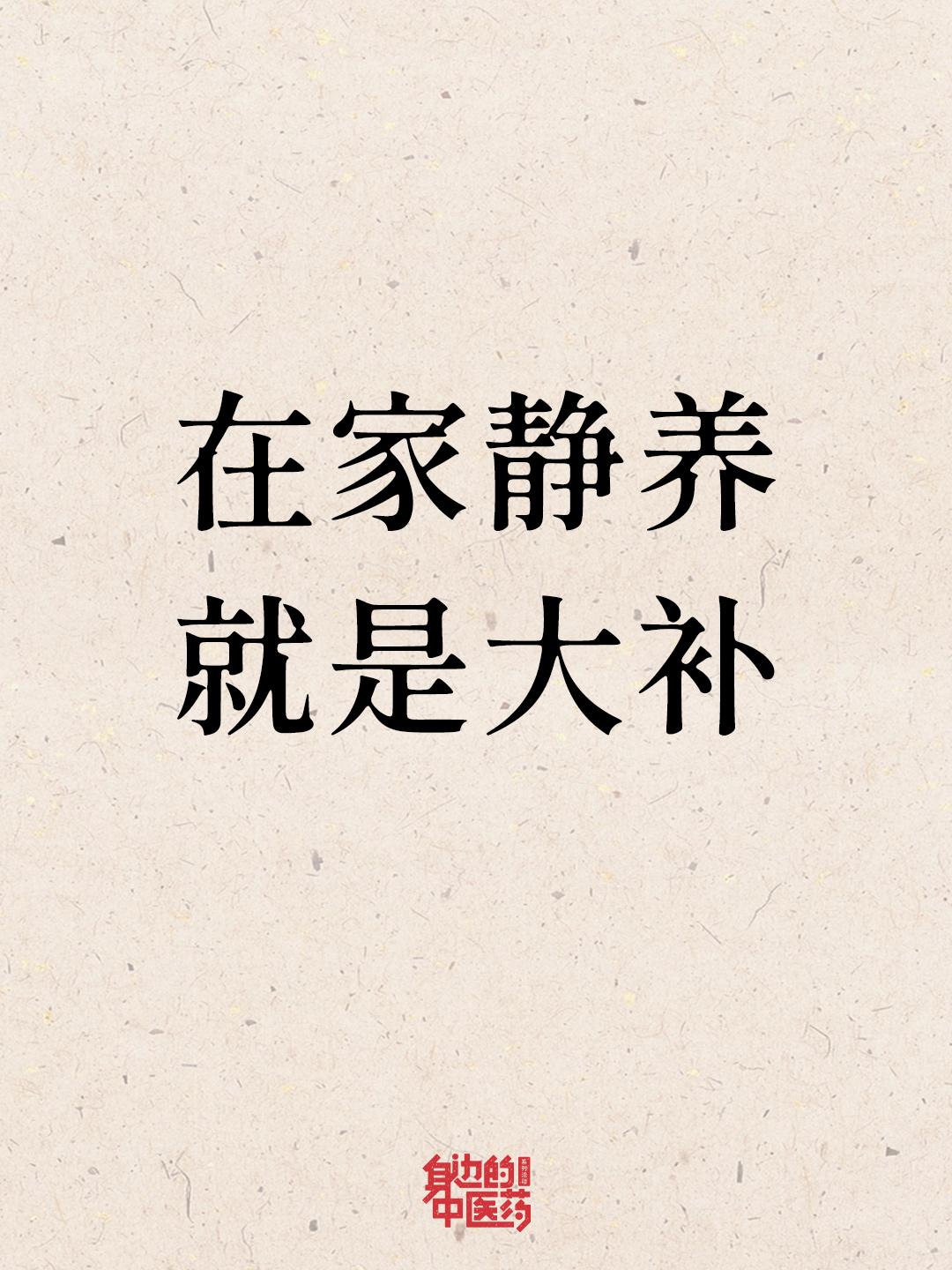 周末，找个安静的地方，给身心放个假。