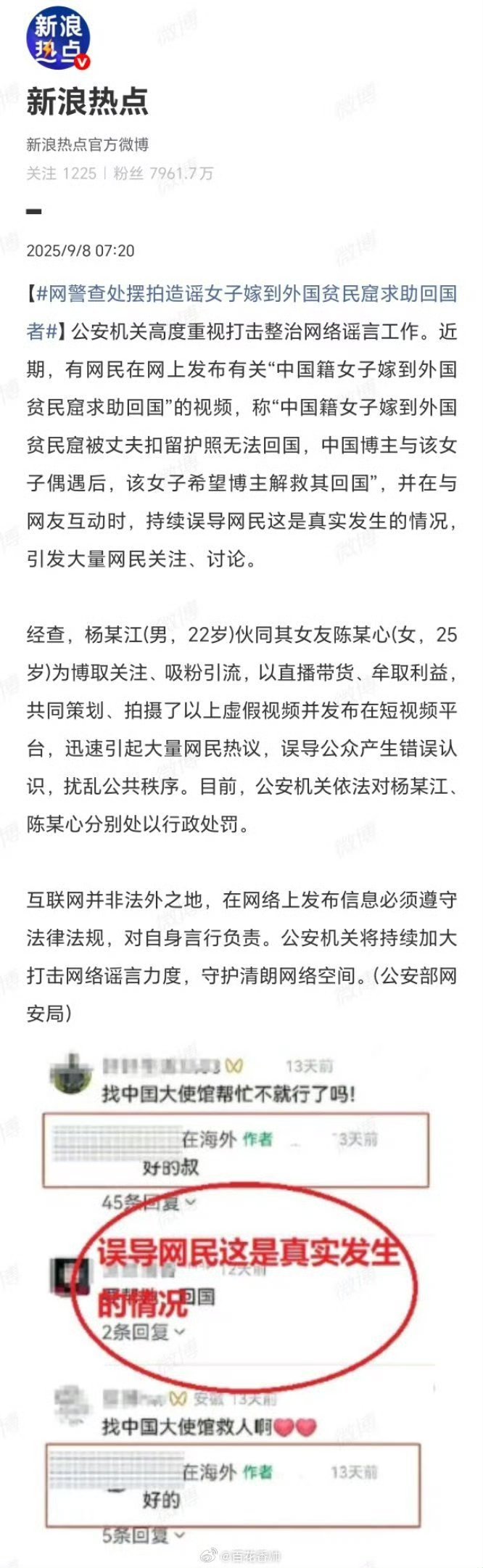 网警查处摆拍造谣女子嫁到外国贫民窟求助回国者为博流量自编“远嫁贫民窟求救”戏码，