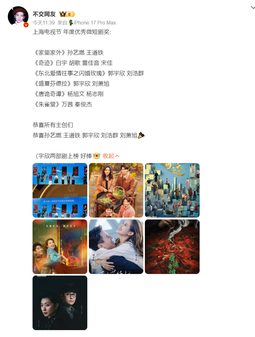 微短剧齐聚白玉兰盛典东北爱情往事获优秀微短剧奖微短剧齐聚白玉兰盛典 