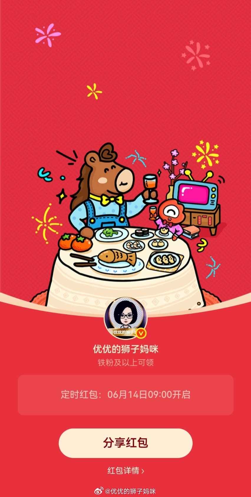 优优的狮子妈咪的红包♥️老铁们，谢谢大家的支持和互动，🧧周末铁粉红包已定时，明
