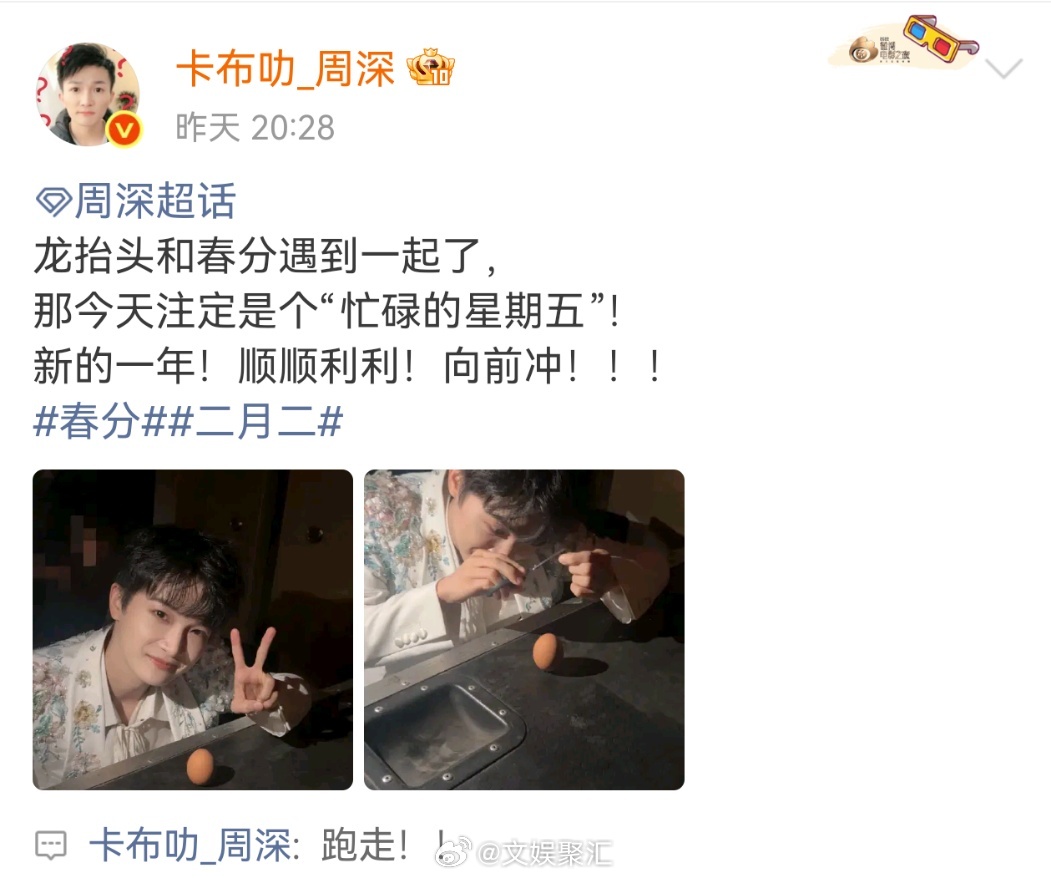 周深DIY抬龙头周深二月二解锁理发技能 春分龙抬头双节同庆，周深一边立蛋一边给自