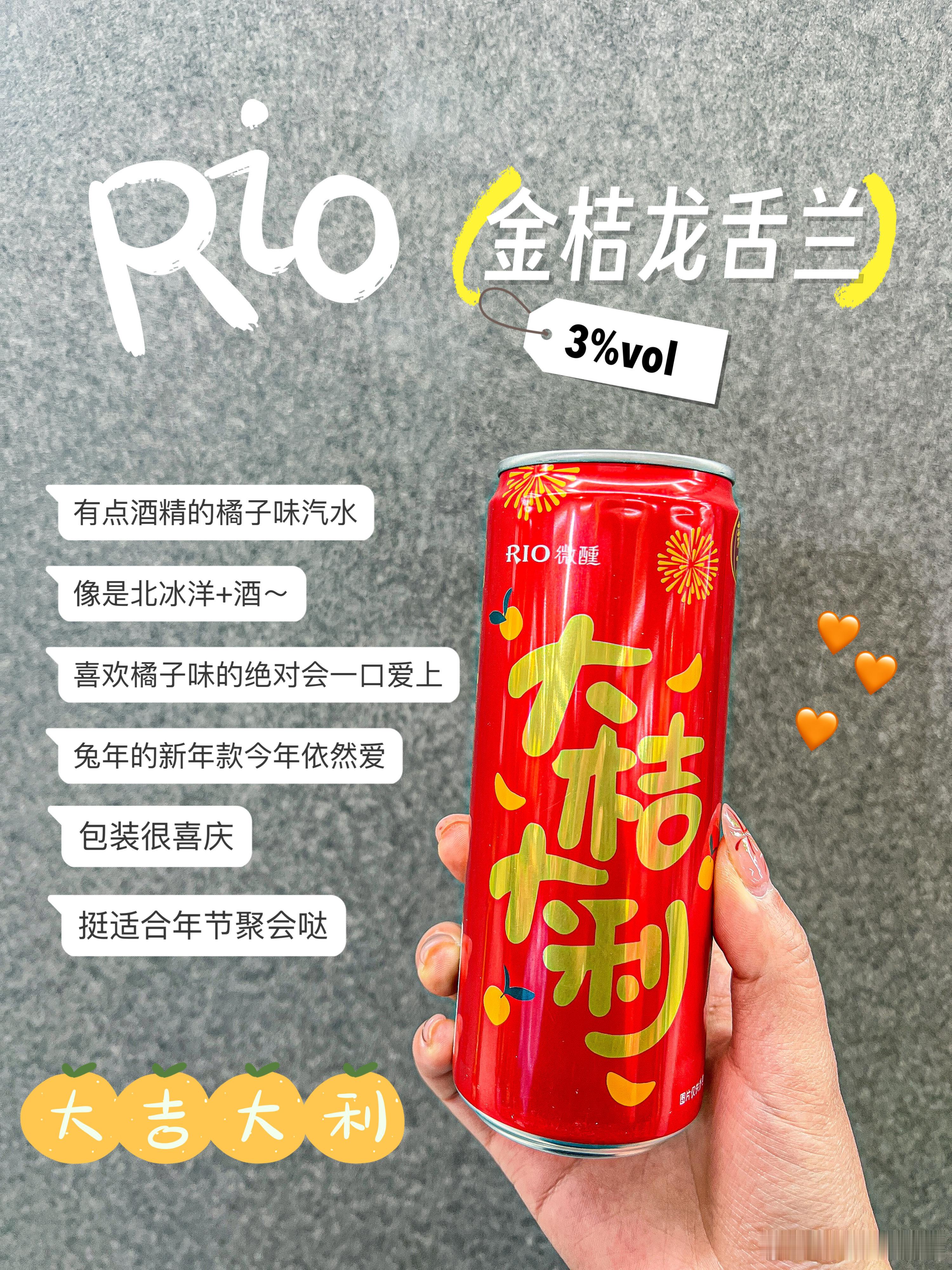 小酌怡情🥂微醺酒品大赏之#龙年春节喝什么# 不管什么酒，遇上就总想来一杯尝尝[