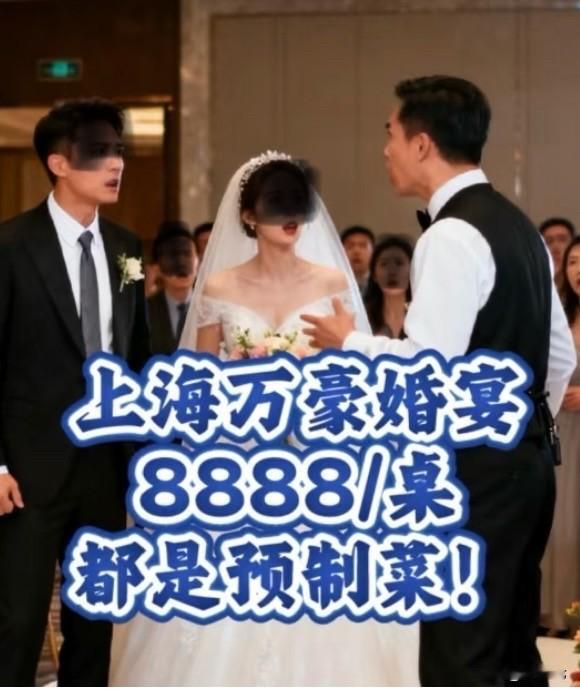 上海万某豪酒店8888元/席婚宴却是一桌预制菜💔酒店扬言起诉新人
近日，一场在