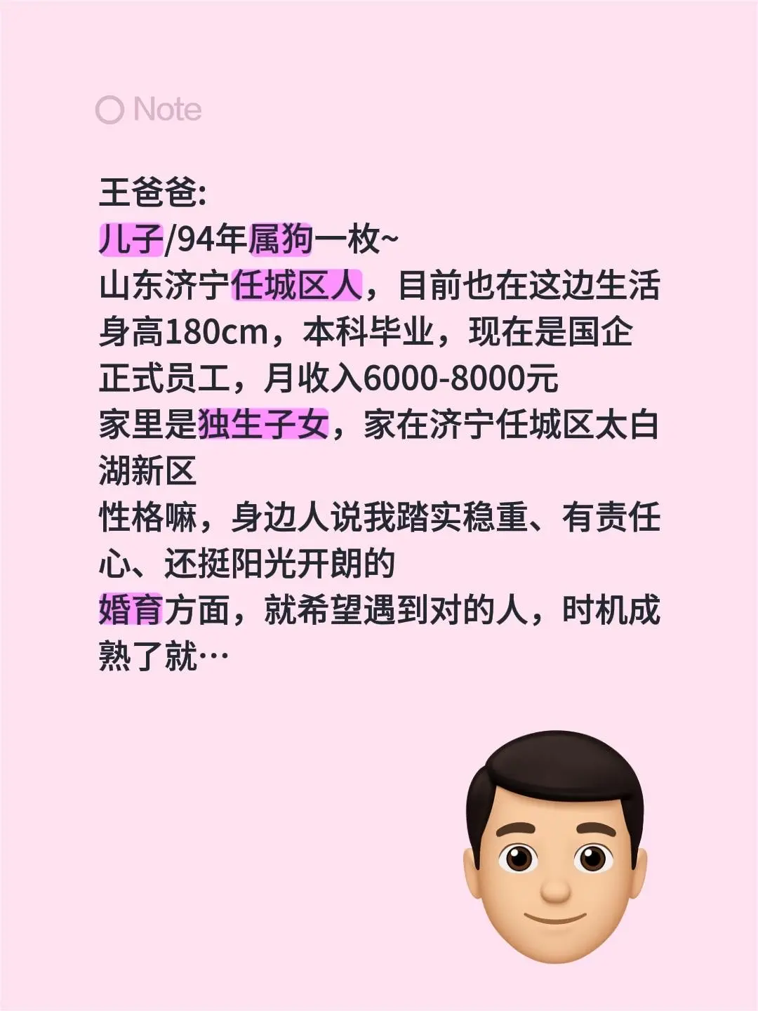 父母帮孩子找对象。王爸爸: 儿子/94年属狗一枚~ 山东济宁任城区人...