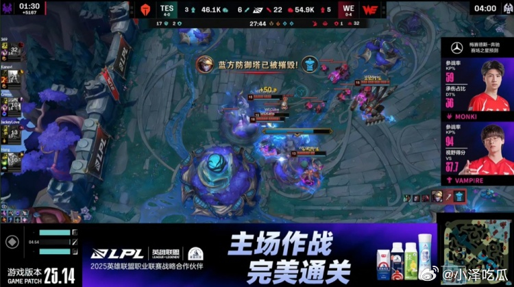 WE 1-0 TES：EZ伤害拉满撑起团战，WE强势开局先下一城WE：TES怎么