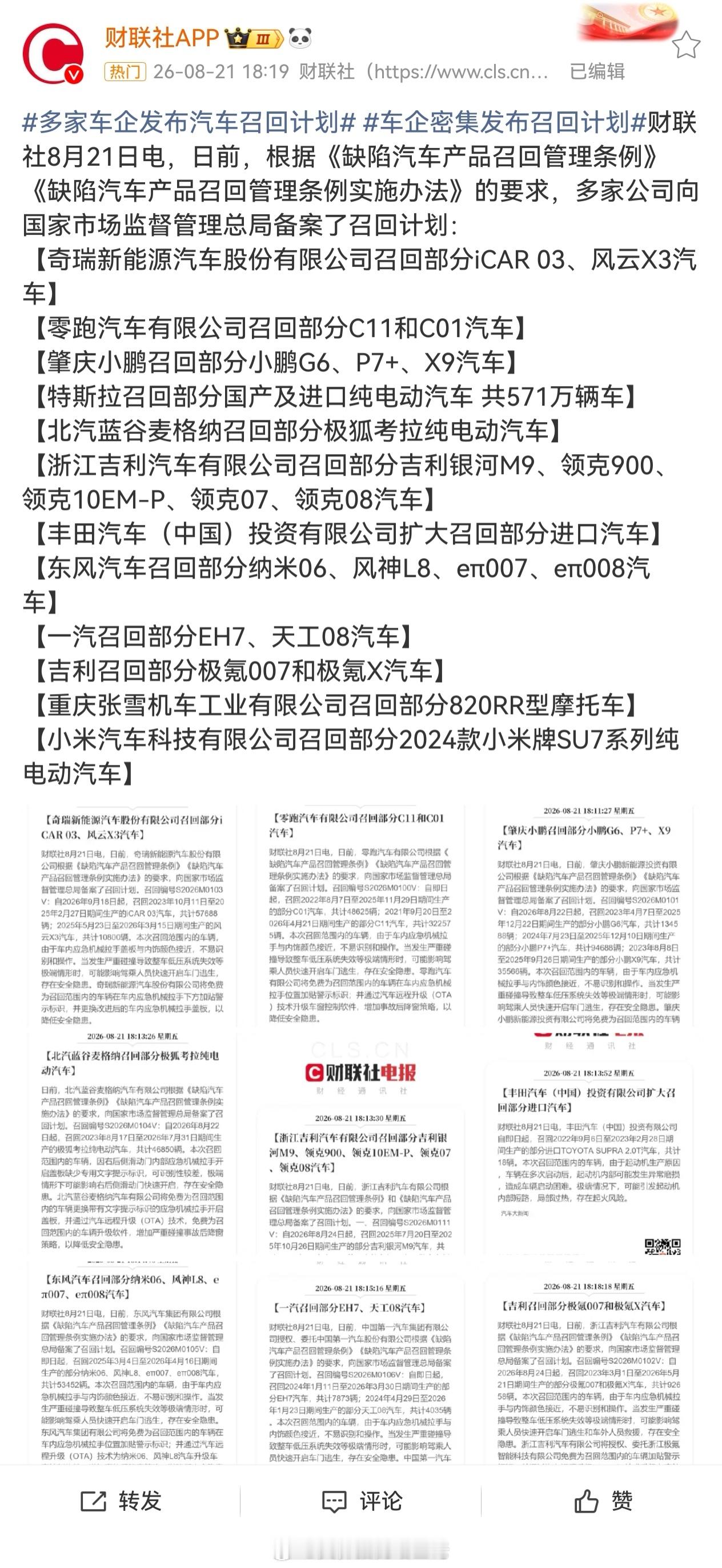 根据市场监管总局公告，9家车企因门把手安全问题召回多款汽车，包括中国一汽、北汽蓝