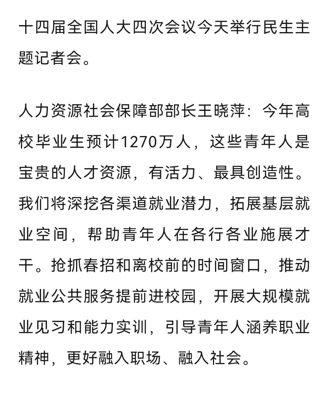 1270万高校毕业生，绝对不会有1270万符合毕业生的岗位。就业，历来是民生最大