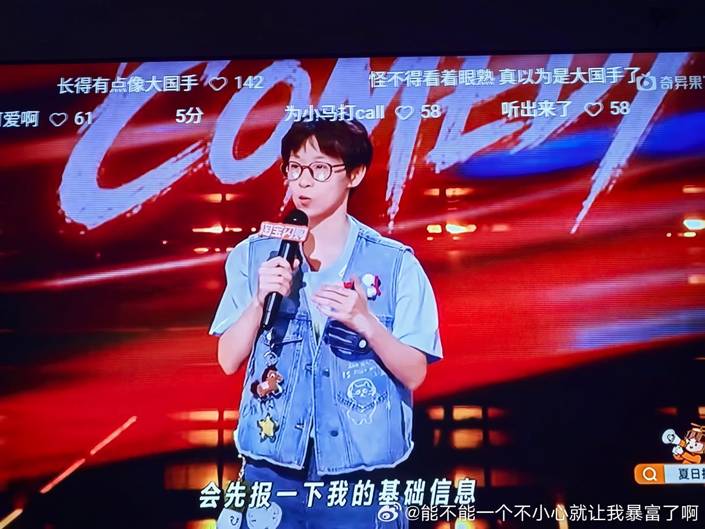我在北京看了喜单这个的线下，居然上节目了 