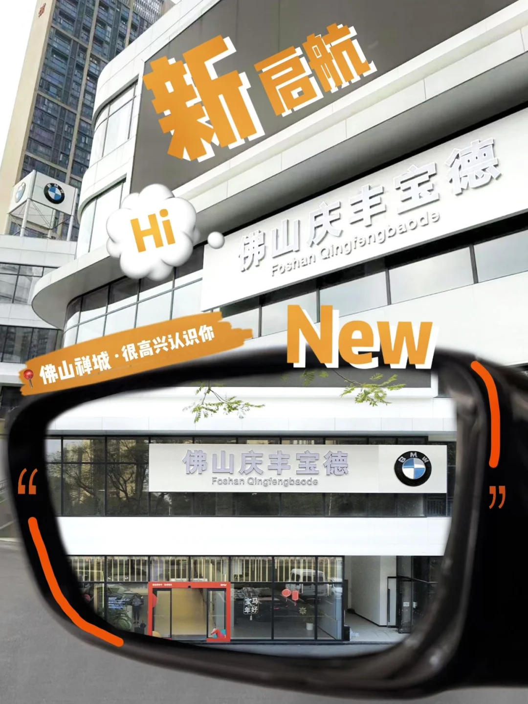 ✨佛山禅城BMW新授权·佛山庆丰宝德宝马