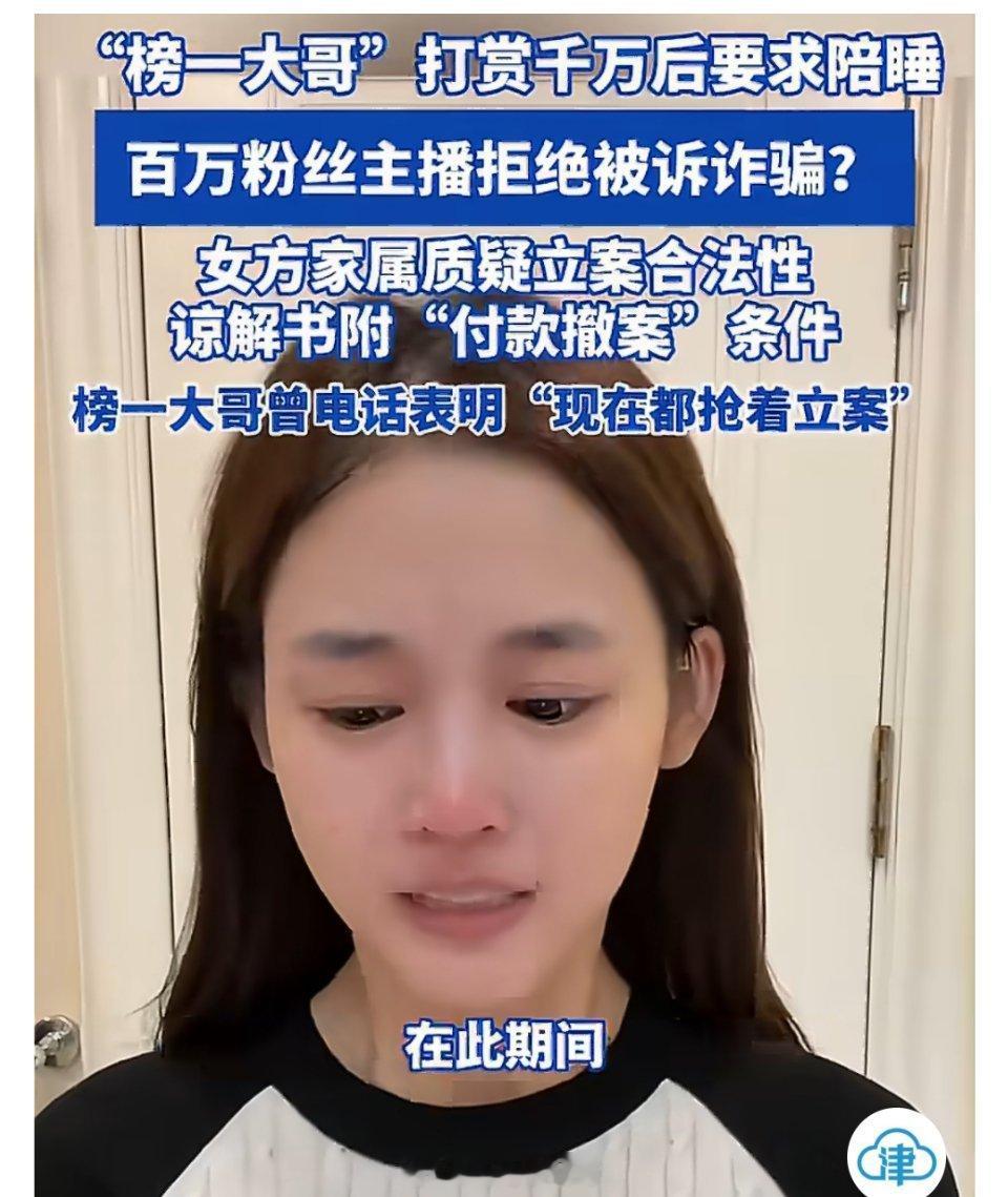 榜一大哥打赏千万后要求陪睡一场直播打赏引发的公诉案件，把直播行业里最灰色的情感博