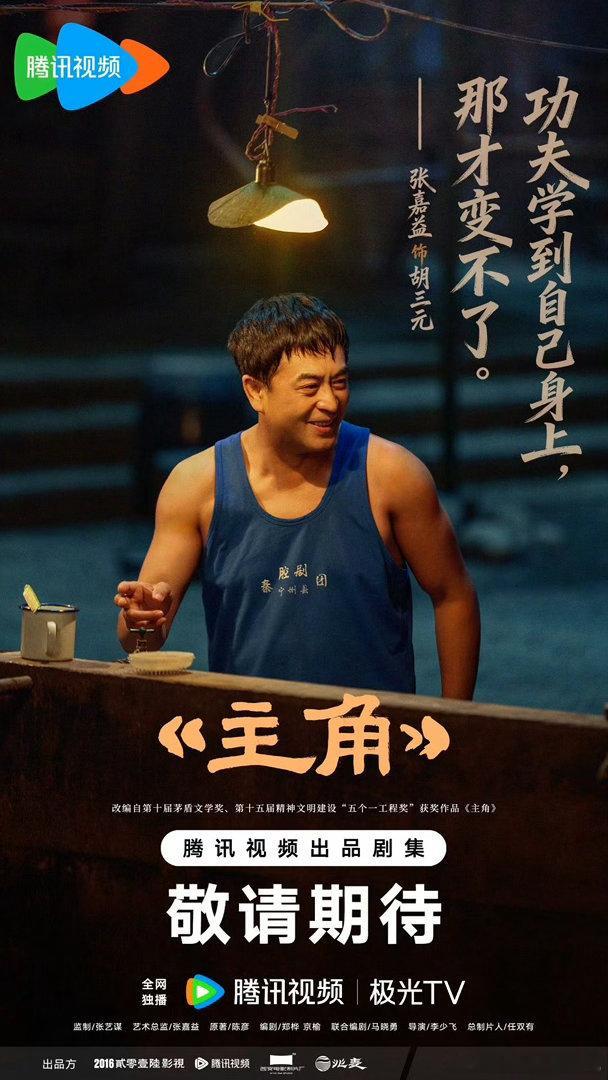 张嘉益秦海璐三搭终于谈上了电视剧主角 胡三元看她脸色不对两句话就猜到为什么不高兴