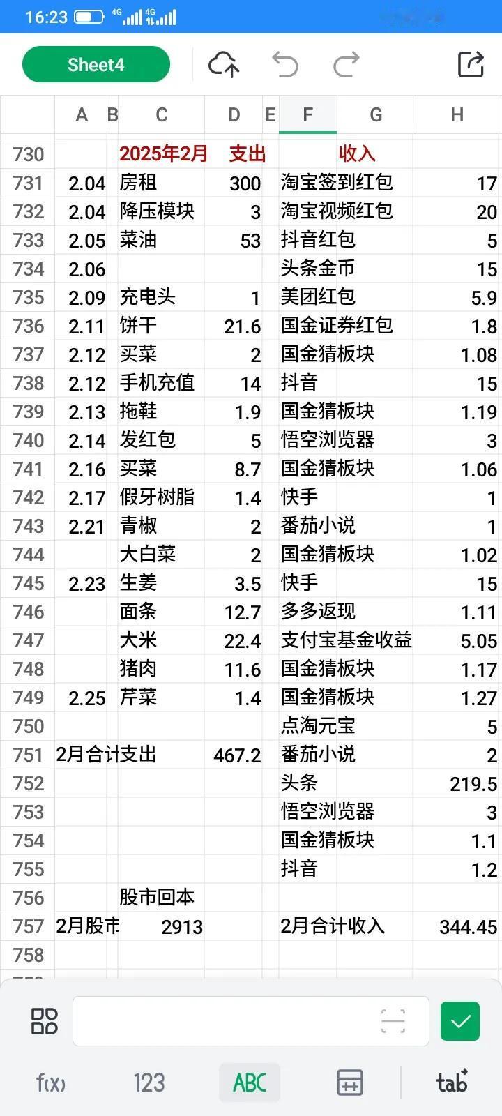 2025年2月份又过去了，50多岁的人了，一个人混一天是一天，没医保，也没有社保