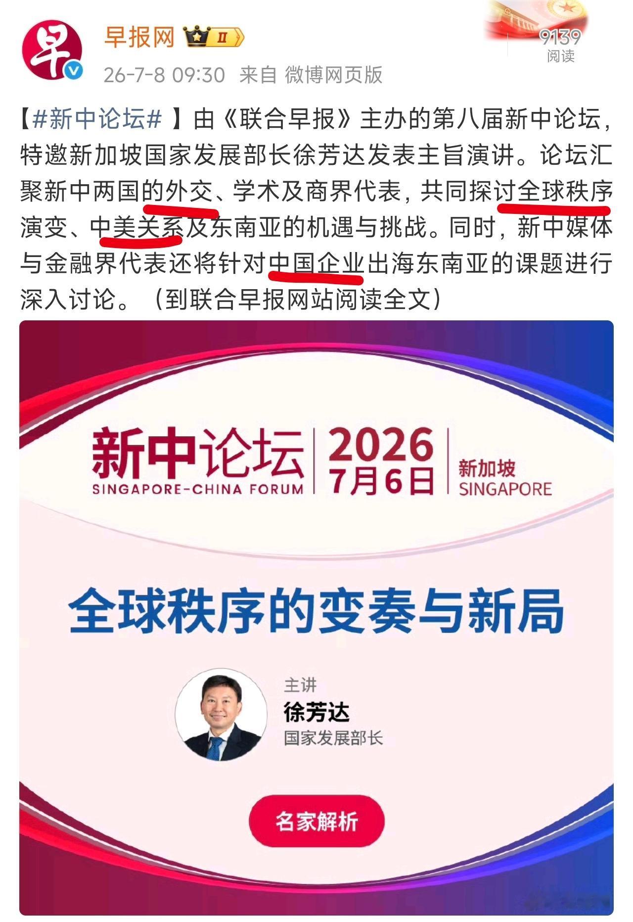 新加坡谈的问题都挺大，比如中国与新加坡的外交、全球秩序演变、中美关系……

其实