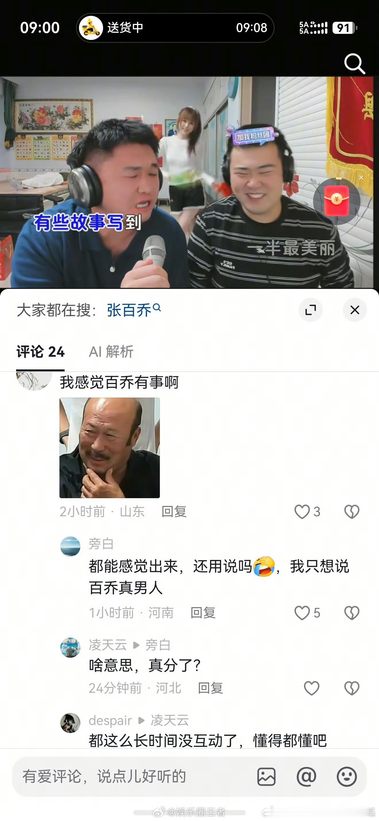 张百乔小雪疑似离婚 张百乔小雪这瓜来得太突然 ​​​