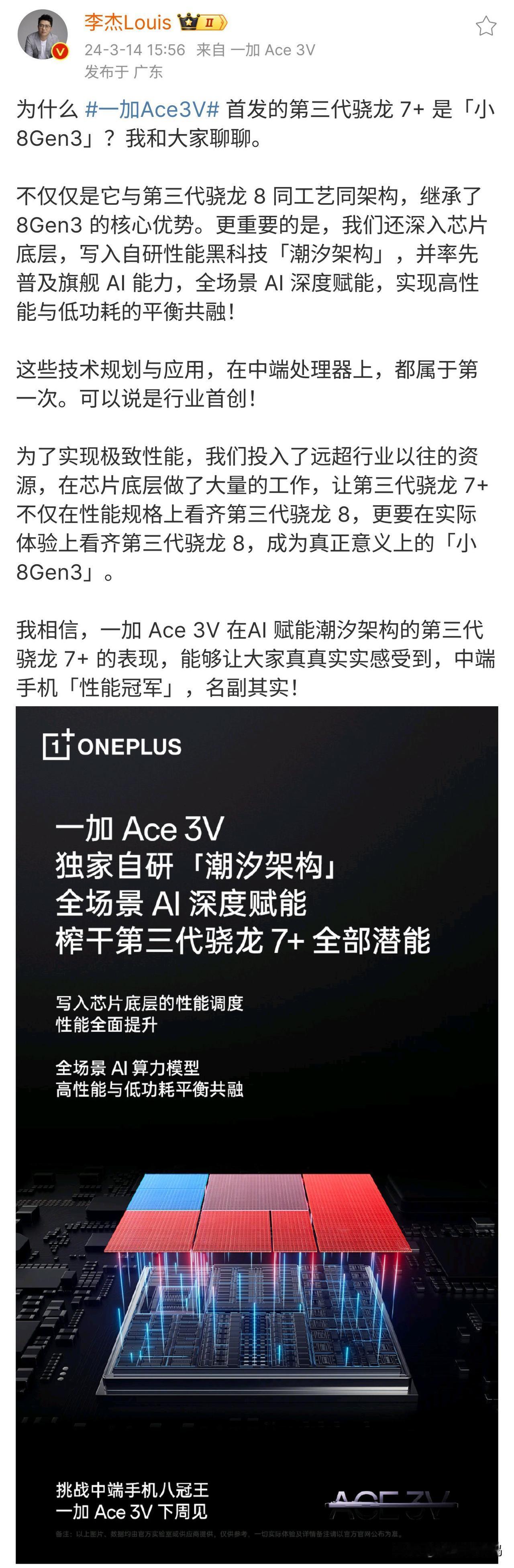有网友问一加Ace 3V的AI功能有什么用？其实骁龙7+ Gen3这颗芯片在AI