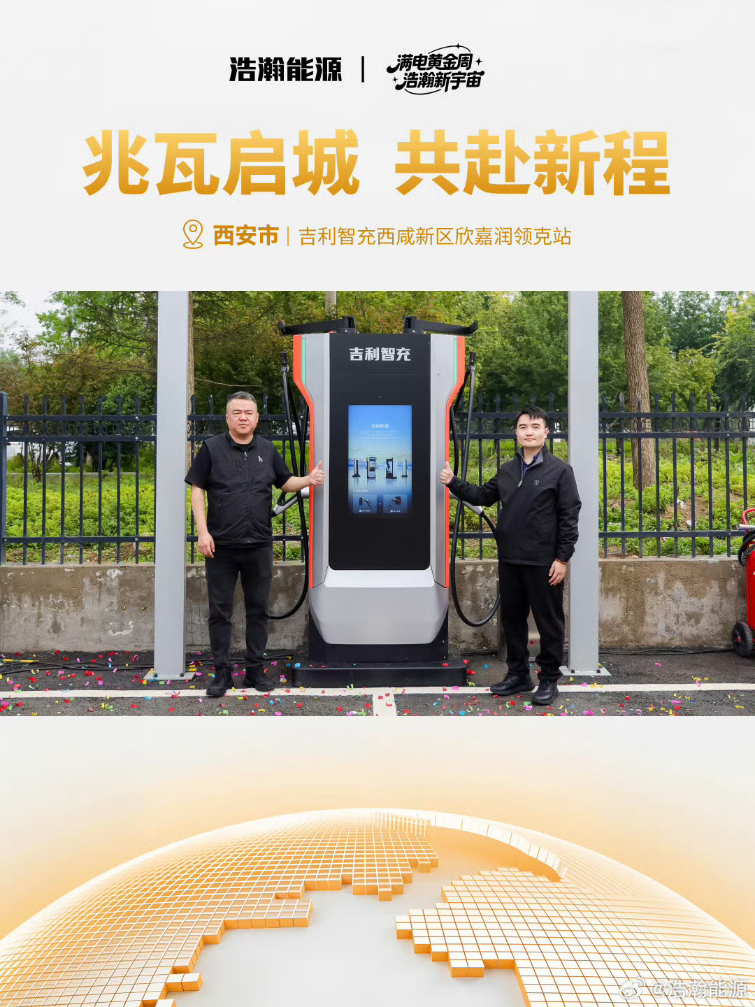 浩瀚能源首批智充站开业了！杭州｜嘉兴｜宁波｜上海｜西安 12C兆瓦级超充站，2.