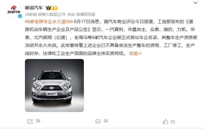 8家老牌车企永久退市 其实它们的故事早就结束了，只不过现在才画上结束的句号罢了。