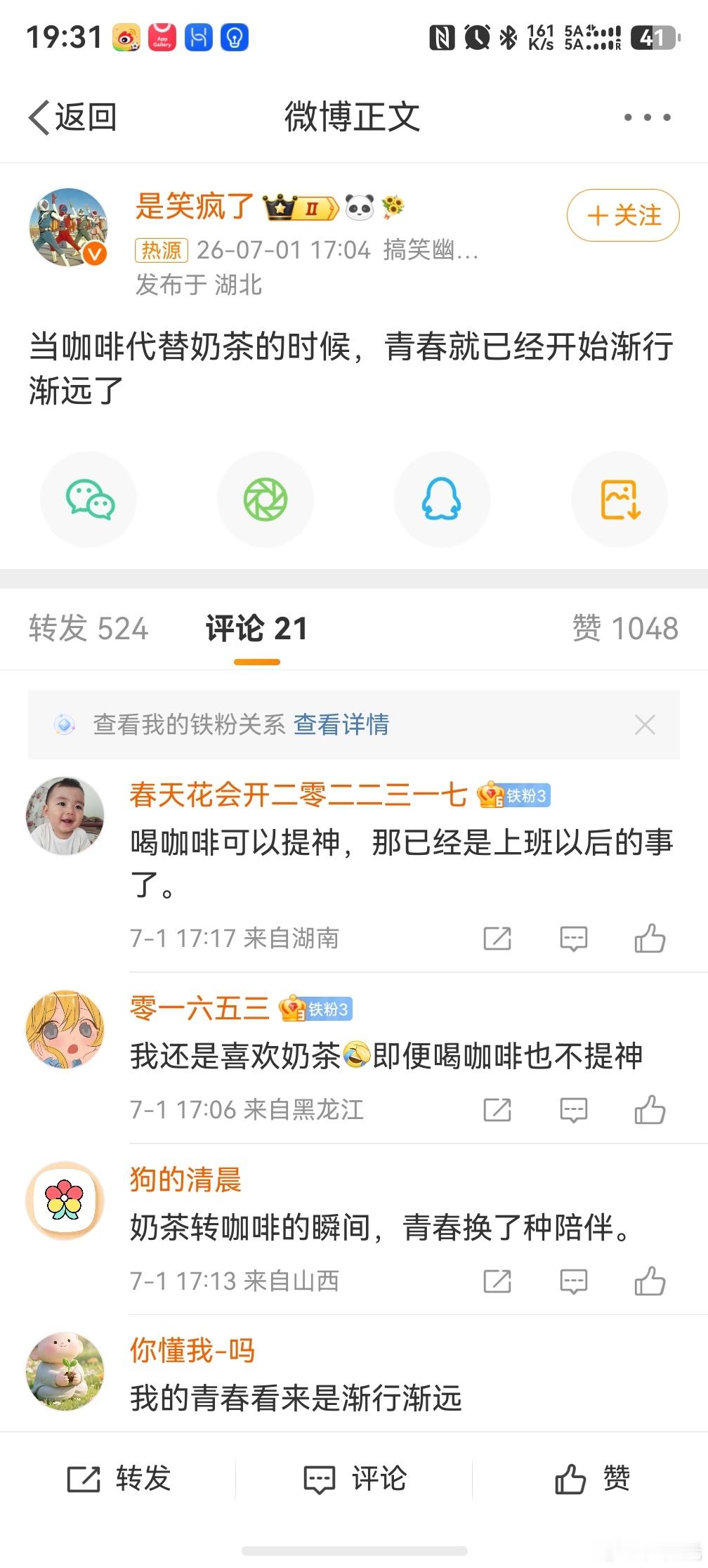 当咖啡代替奶茶的时候 还没到时候呢，等到茶替代咖啡的时候，那才是真的一步到位了