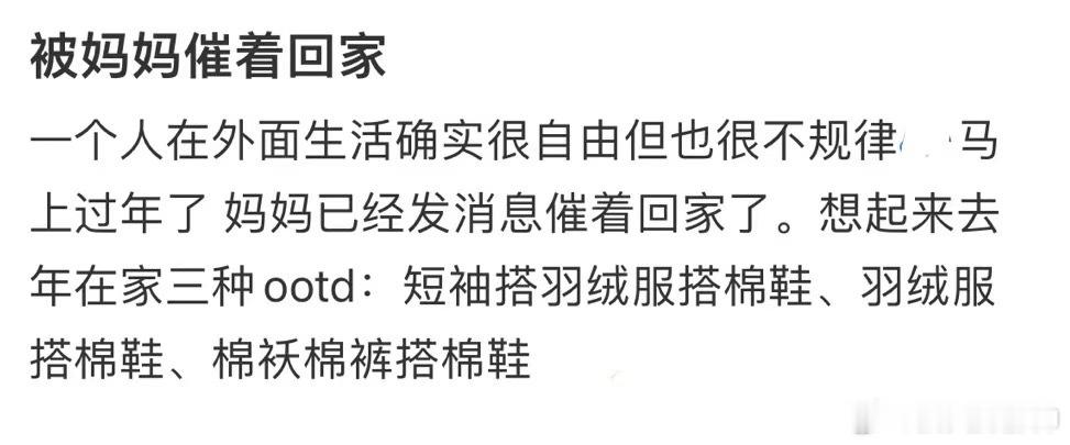 #你妈催你回家过年了吗# 马上过年了，妈妈已经开始催回家过年了，看看我准备的在家