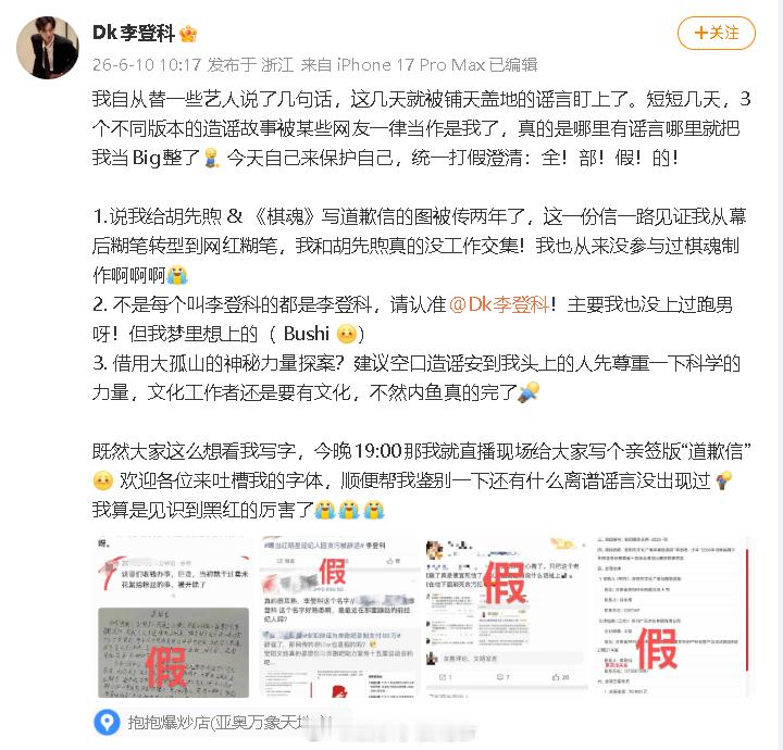 李登科否认因贪污被辞退李登科回应争议 李登科发文，否认手写信、因贪污被辞退等传闻