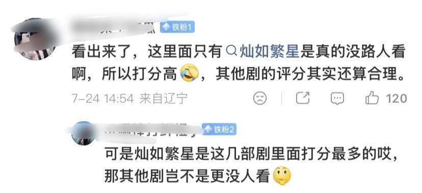 然后你是说暑假这么多剧，灿如繁星打分是全靠虞书欣粉丝。
但这么多剧，灿如繁星是打