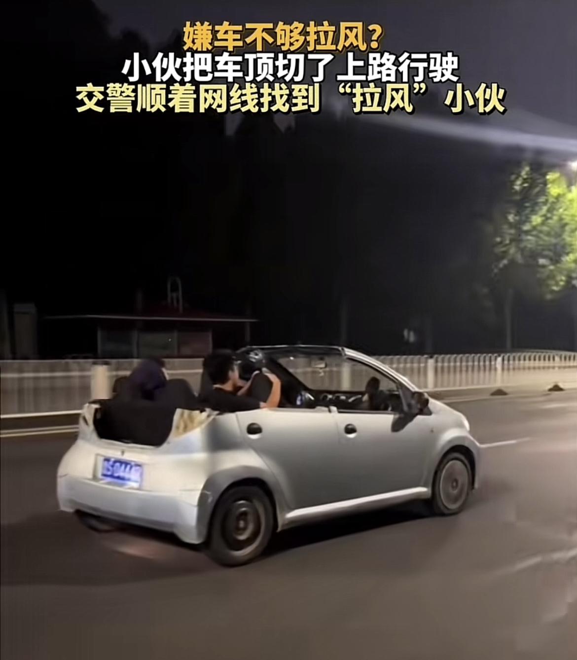 玩砸了！山东济南四名男子为博眼球，耍起了小聪明，直接把私家车车顶拆掉，私自改成敞