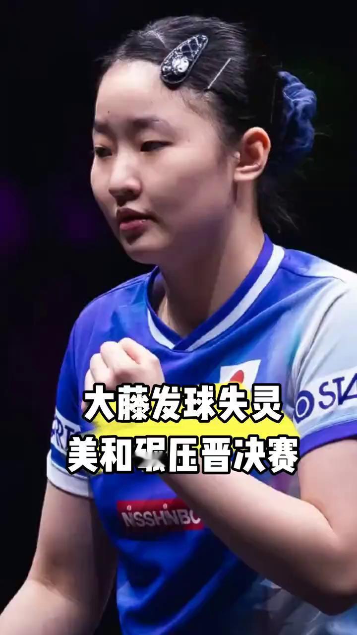 在球风狠辣、基本功扎实的张本美和面前，大藤沙月根本占不到半点便宜。WTT萨格勒布