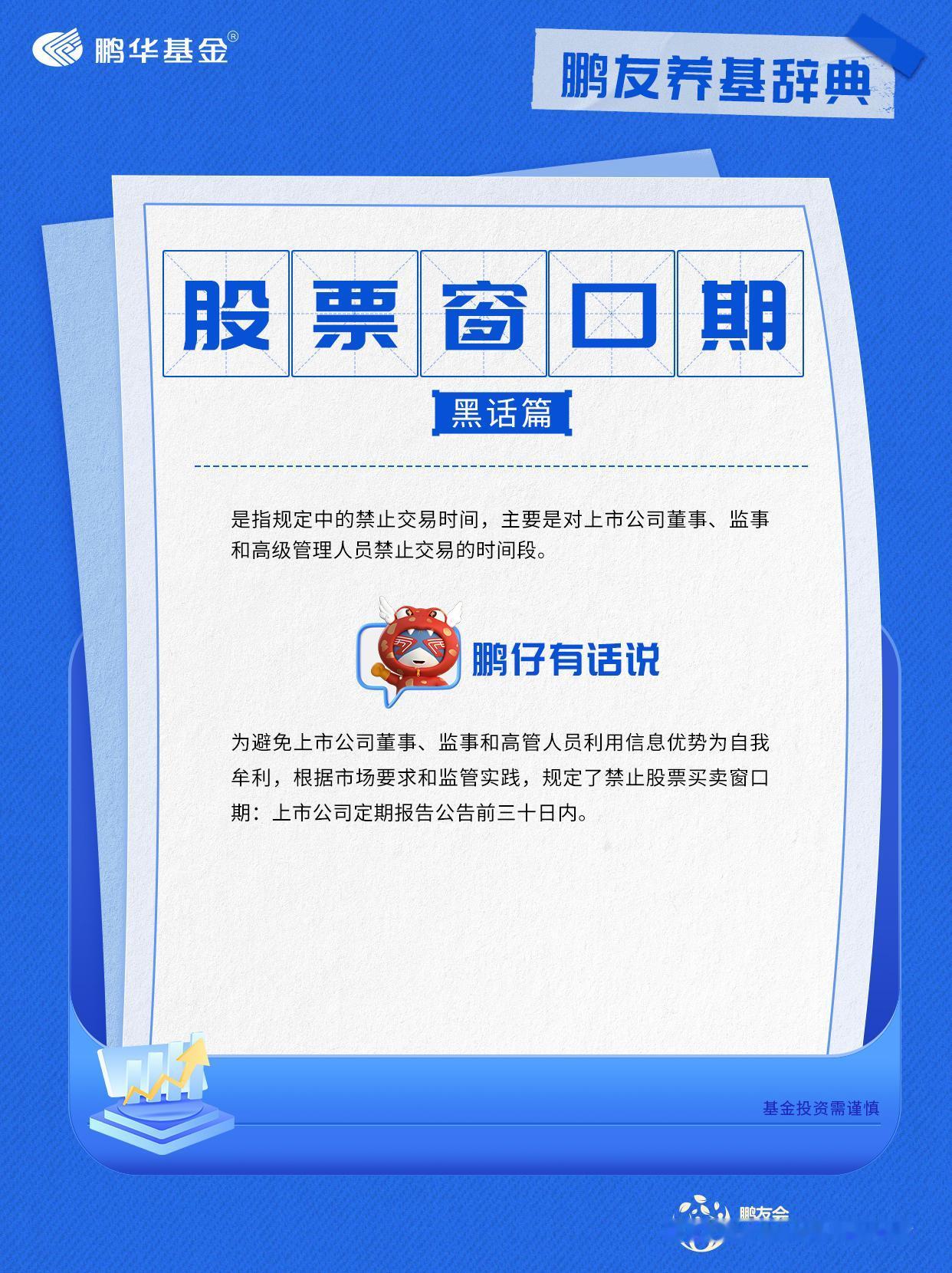 窗口期一般是指时间窗口，也就是指某个重要的时间周期。在股票投资中也存在“窗口期”