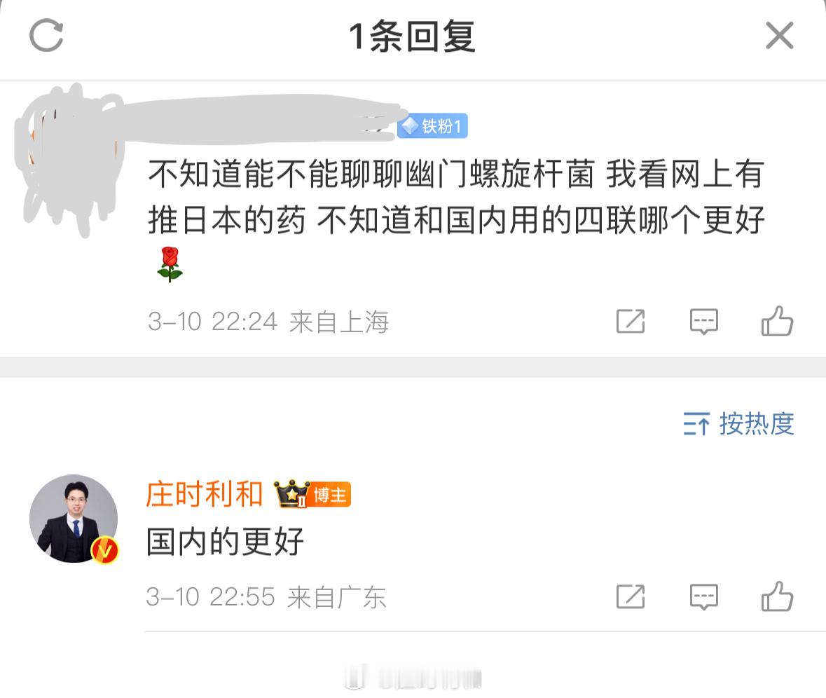 不要乱代购自己不了解的药物吃。今天有朋友问日本那个除幽门螺杆菌的药，这个我之前写