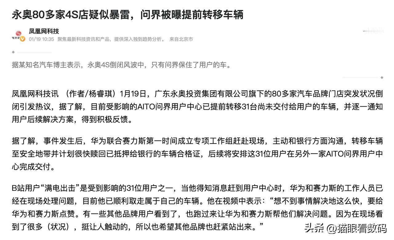 #问界提前转移暴雷4S店车辆#我觉得这个事情，关键在于银行为什么有权利拖走客户的