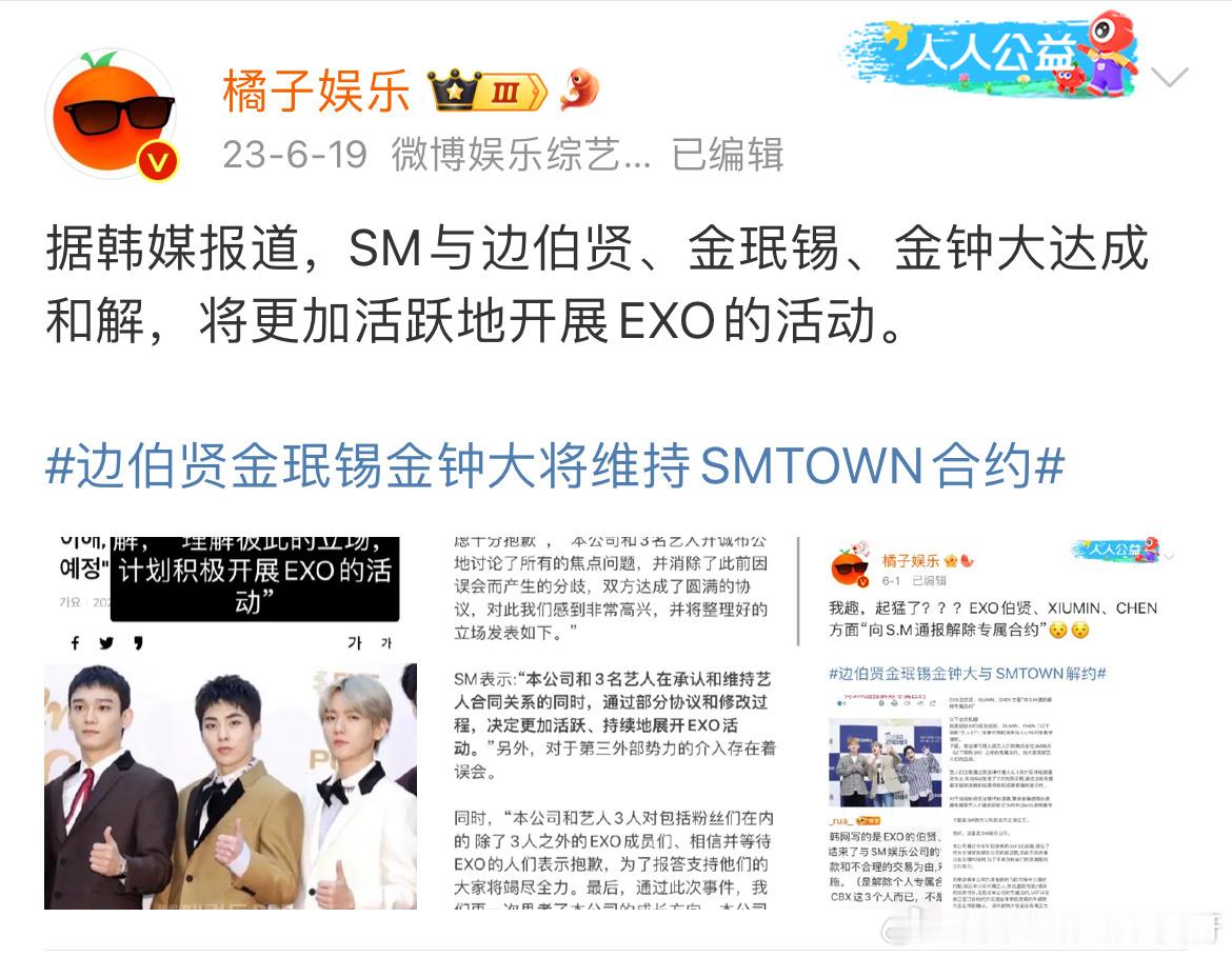 #EXOCBX将告发SM# 之前不是在闹，后来又和解了?不懂?高兴了就合作，不高