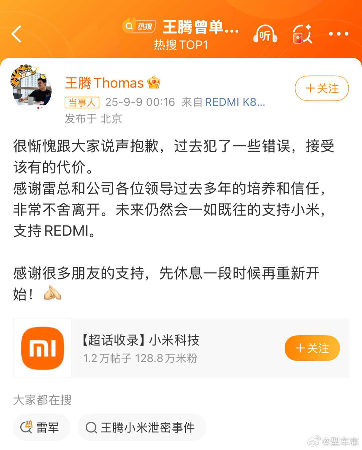 小米王腾因泄密被辞退 凡是正经单位上过班的朋友都知道，这种事一般内部处理。让你自