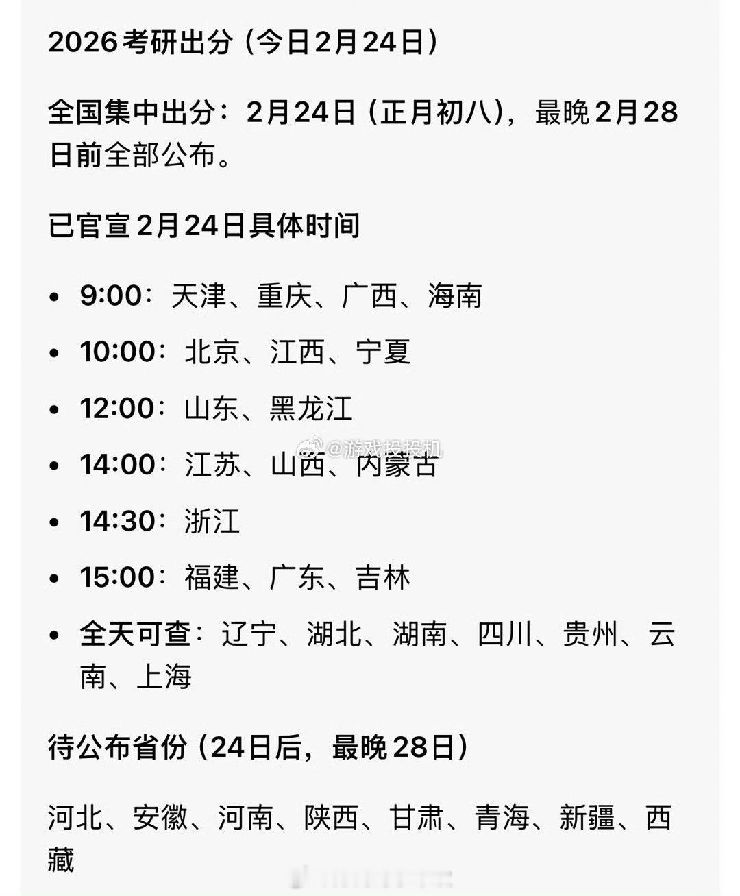 纯纯把人当猴耍！原定2月24号出分，结果到今天大部分人连个成绩影子都没见着！一会