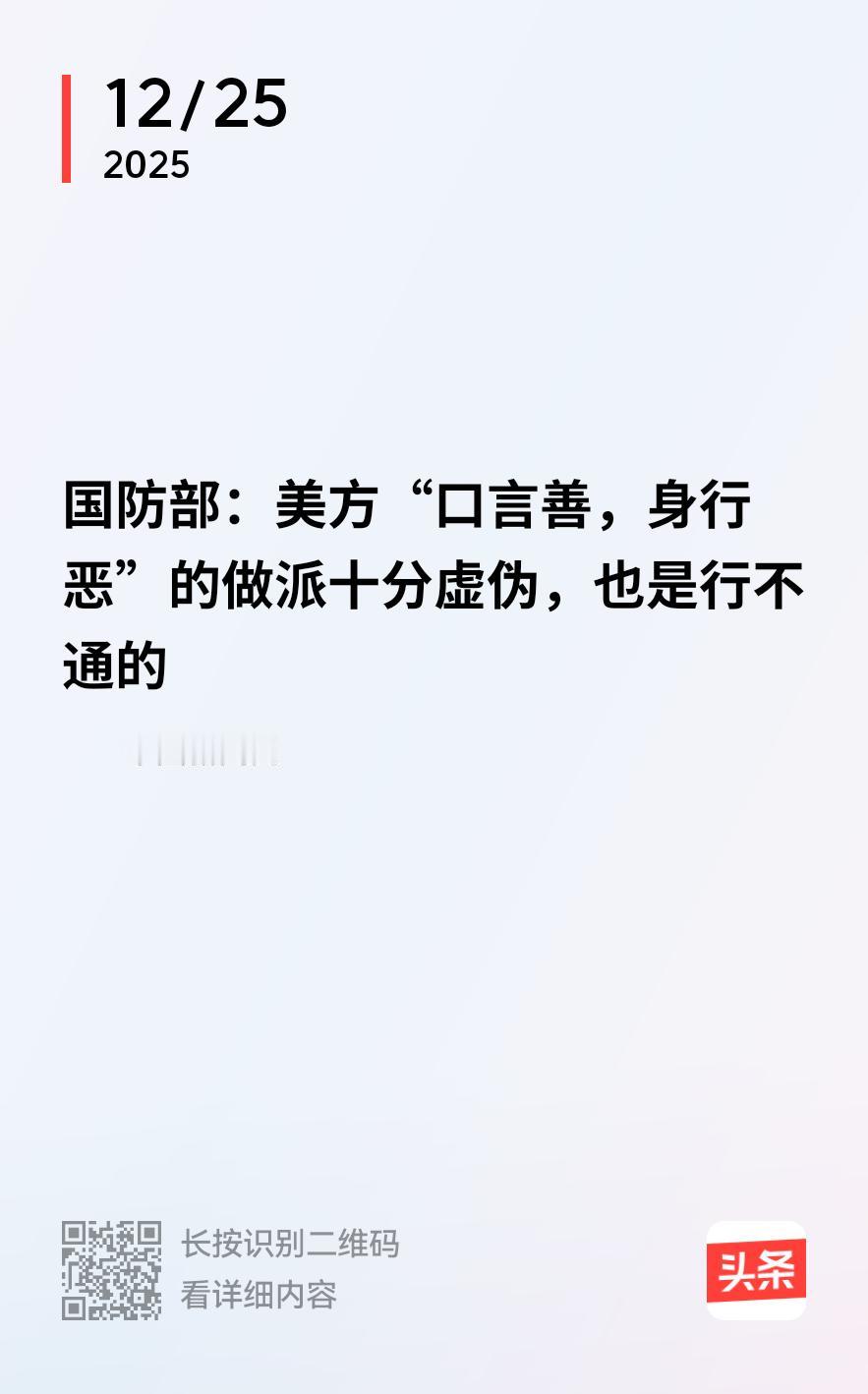 “口行善，身行恶”。六个字总结贴切！